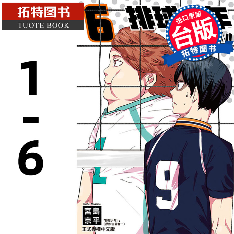 现货 漫画书 排球少年社团活动 1- 6 宫岛京平 东立 台版漫画 进口原版书 【拓特原版】