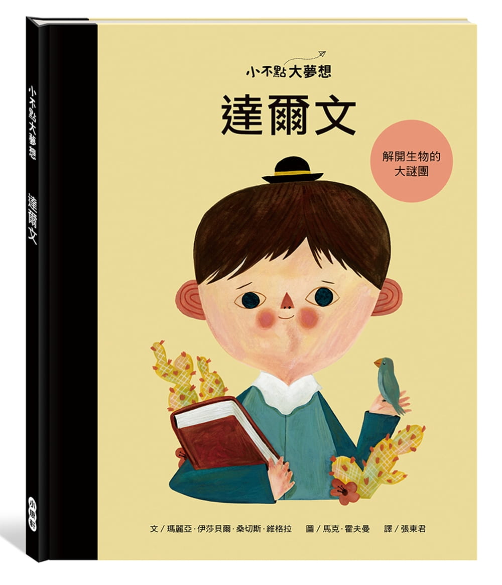 预售 玛丽亚．伊莎贝尔．桑切斯．维格拉 小不点大梦想：达尔文