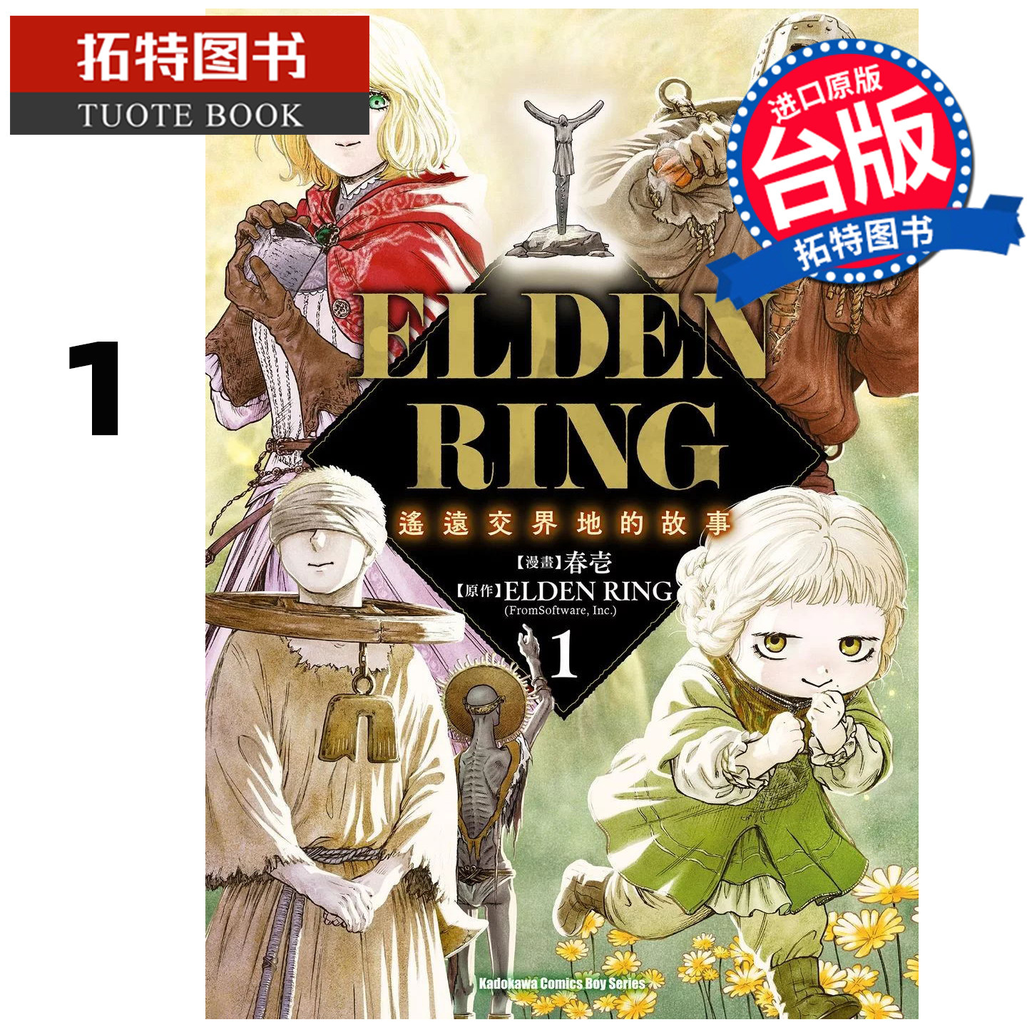 在途 漫画书 ELDEN RING 遥远交界地的故事 1 春壱 ELDEN RING 角川 台版漫画 进口原版书 【拓特原版】,书籍/杂志/报纸,漫画类原版书,淘宝优惠券,粉丝福利购,淘宝优惠卷
