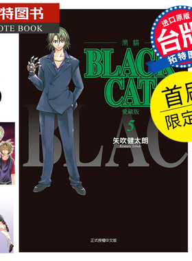 现货 漫画书 BLACK CAT 黑猫 爱藏版 5 首刷限定版 矢吹健太朗 东立 台版漫画 进口原版书 【拓特原版】