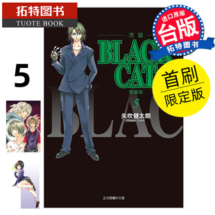 进口原版 BLACK 爱藏版 黑猫 预售 首刷限定版 漫画 书 台版 CAT 东立 矢吹健太朗 拓特原版 漫画书