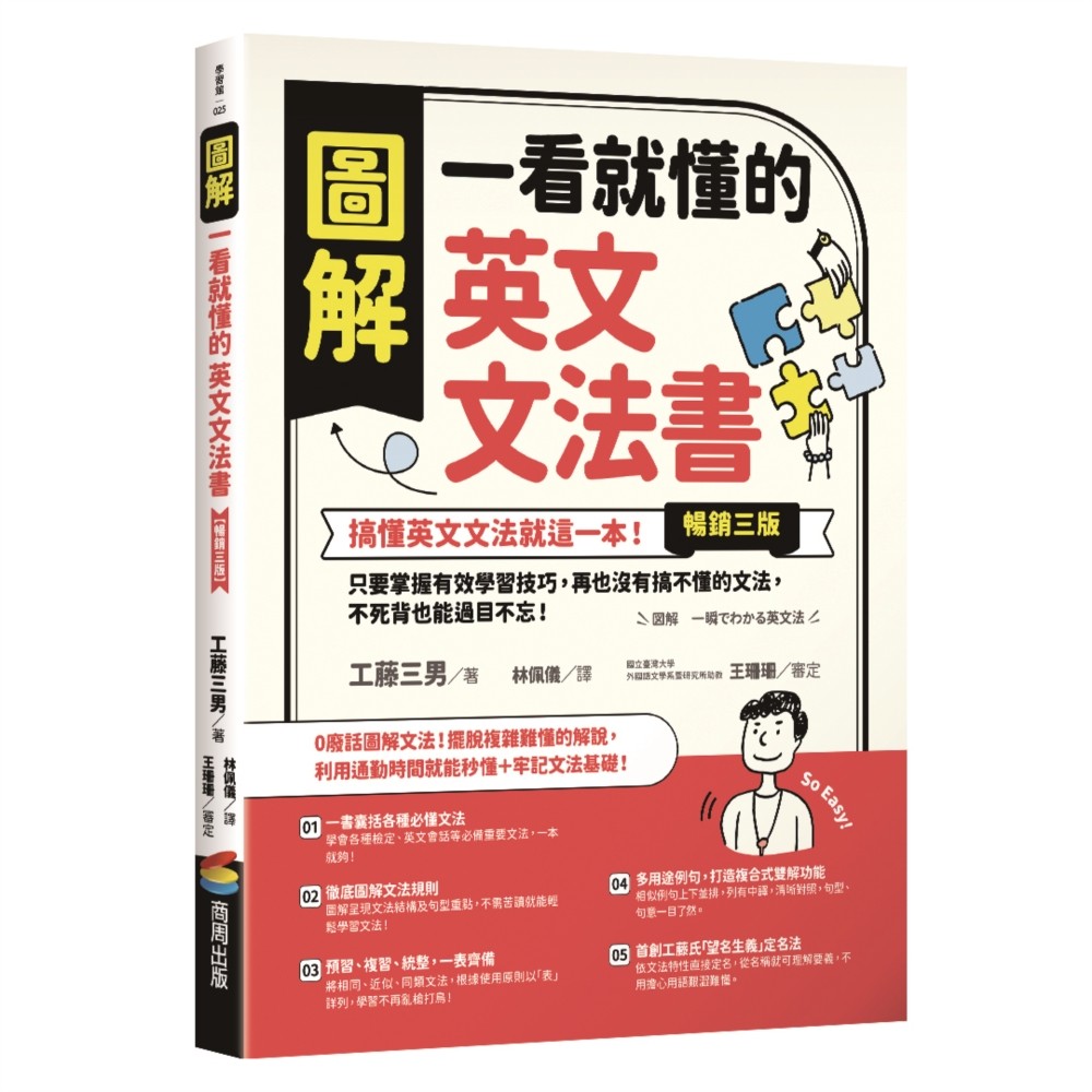 预售 图解 一看就懂的英文文法书【畅销三版】:搞懂英文文法就这一本!只要掌握有效学习技巧,再也没有搞不懂的 商周出版 工藤三