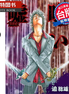 预售  漫画书 噬谎者 典藏版 6 迫稔雄 尖端 台版漫画 进口原版书 【拓特原版】 未出版1月