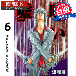 典藏版 1月 未出版 漫画 漫画书 噬谎者 进口原版 迫稔雄 拓特原版 预售 尖端 书 台版