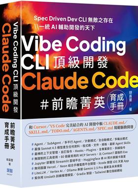 预售 Vibe Coding CLI 顶*开发：Claude Code 前瞻菁英育成手册 深智数位 胡嘉玺