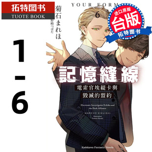 拓特原版 輕小說 記憶縫線YOUR 臺版 角川 FORMA 預售 漫畫店 進口原版 書