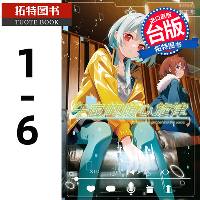 在途 漫画书 午夜的倾心旋律 1-6 尖端 五十岚正邦 台版漫画 进口原版书 【拓特原版】