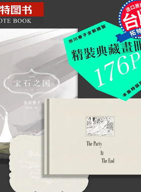 在途 宝石之国12特装版【附精装解说画册月人们与宝石的末日盛宴 赠限定典藏闪膜书签】市川春子 脸谱 【拓特原版】
