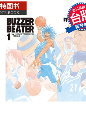 在途 漫画书 BUZZER BEATER 零秒出手 新裝版 1 井上雄彥 尖端 台版漫画 进口原版书 【拓特原版】
