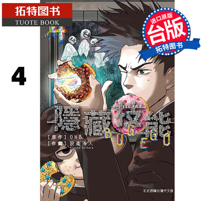 预售 漫画书 隐藏技能 BUG EGO 4 ONE 设楽清人 东立 台版漫画 进口原版书 【拓特原版】 未出版11月