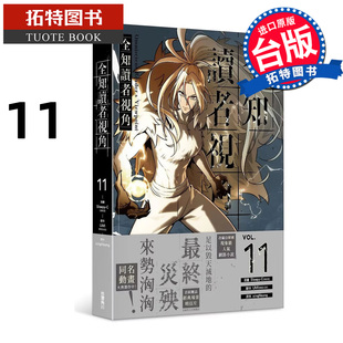预售 漫画书 全知读者视角 11 singNsong 角川 台版漫画 进口原版书 未出版1月 【拓特原版】