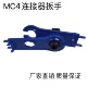 光伏接头扳手mc4光伏连接器专用扳手接头插头拆卸安装 扳手工具