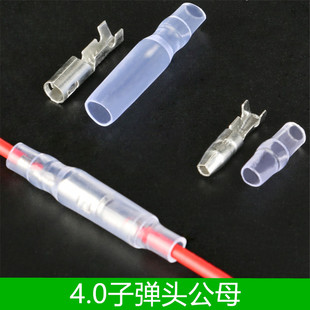 4.0子弹头公母对接线端子汽车车用连接线冷压接插件插拔端子护套