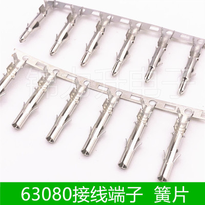 63080母端/公端簧片端子