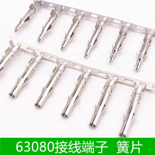 63080母端/公端簧片端子