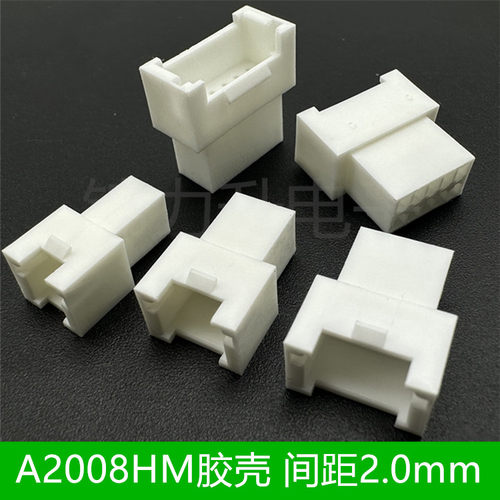 A2008HM-2x2P3P4P5P6P8P10P12P双排母壳连接器胶壳间距2.0mm插头