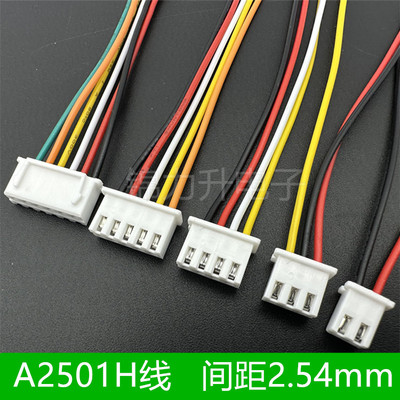 A2501H端子线2.54mm间距
