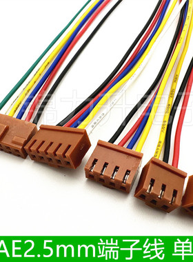 JAE2.54mm间距端子线电子线LGC电梯连接线单头棕色连接器2P3P4P6P
