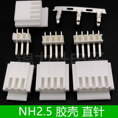 NH2.5胶壳直针端子2.5mm间距