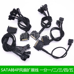 SATA转小4Pin/3Pin电源转接线电脑机箱CPU风扇一分二三四五扩展线