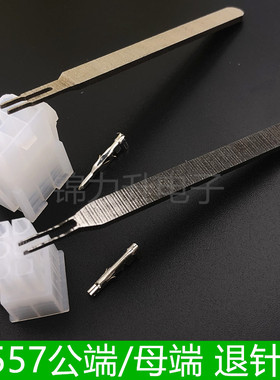 5557端子退针器5559内芯退针4.2MM连接器公壳母壳簧片专用取针器