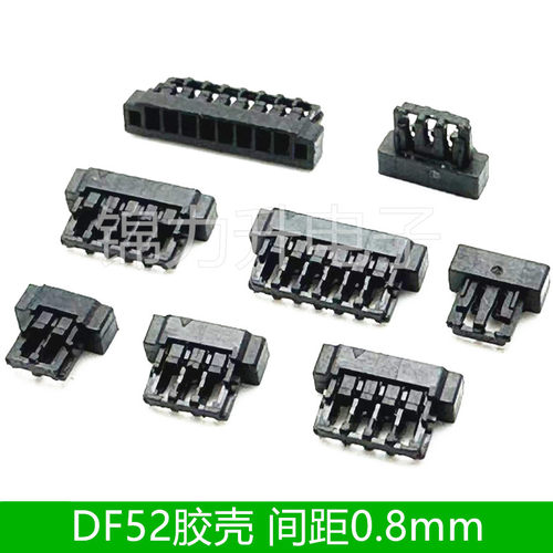 DF52国产0.8mm胶壳连接器端子DF52-4P-0.8C HRS0.8-2P3P4P5P6p8p