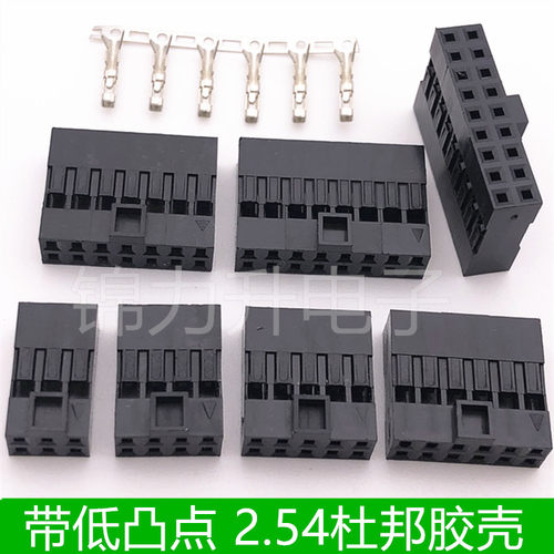 杜邦2.54mm带凸点低凸杜邦胶壳
