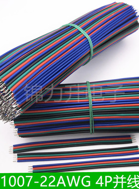 1007-22AWGLED专用线四并上锡线RGB灯线4P彩排线延长线灯带线导线