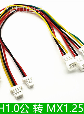 SH1.0转MX1.25mm端子线转接线1.25母转1.0公连接线公头母头2P3P4P