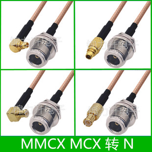 MMCX转N连接线MMCX公头MCX公直角弯头转接线N母头N头N型AP延长线