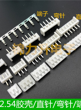 EH胶壳 直针 弯针 插座2.54mm间距插头压线端子簧片2p3p4p5p6p7p8