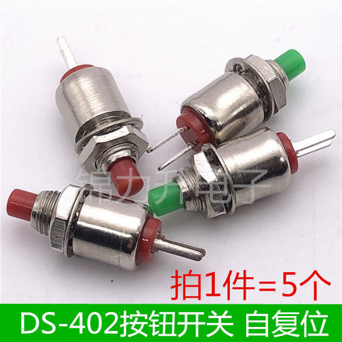 DS-402无锁自复位超小微型按钮开关 小圆形点动按键开关 开孔5MM