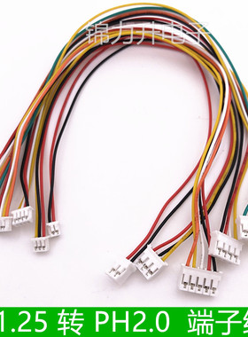 MX1.25转PH2.0mm间距电子连接线转接线端子线主板线束2P3P4P5P6P