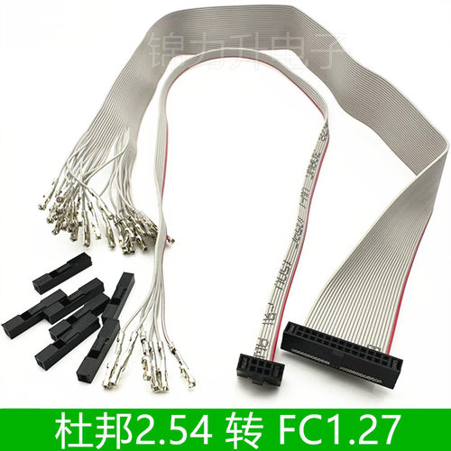 1.27IDC/FC转2.54mm连接线 1.27转2.54杜邦排线扁平灰排线转接线