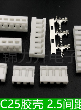 JC25胶壳插头接插件2.5mm间距端子簧片插座90度2P3P4P5P6P7P8P