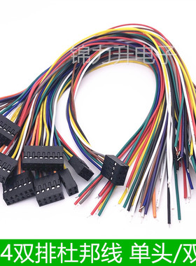 2.54mm双排杜邦母端子线单头双头2*2P4P6P8P10P12P14P16P20P