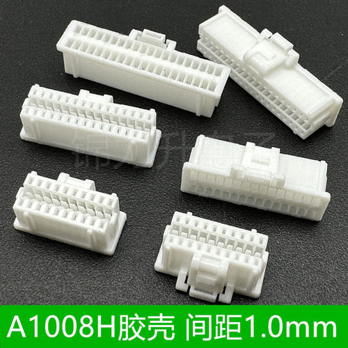 A1008H-2x10P15P20P胶壳双排压线端子连接器插头1mm间距 A1008H
