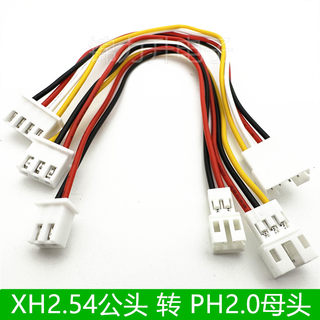 XH2.54转PH2.0mm端子线转接线2.54公转2.0母连接线公转母头2P3P4P