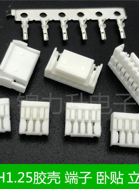 GH1.25带锁扣连接器带扣带锁接插件2 3 4 5 6 8p卧贴立贴胶壳端子