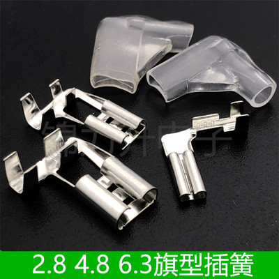 2.8/4.8/6.3mm旗形插簧接线端子