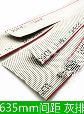 0.635mm间距FC红边灰色排线灰排线10P14P16P20P40P适合FC1.27 IDC