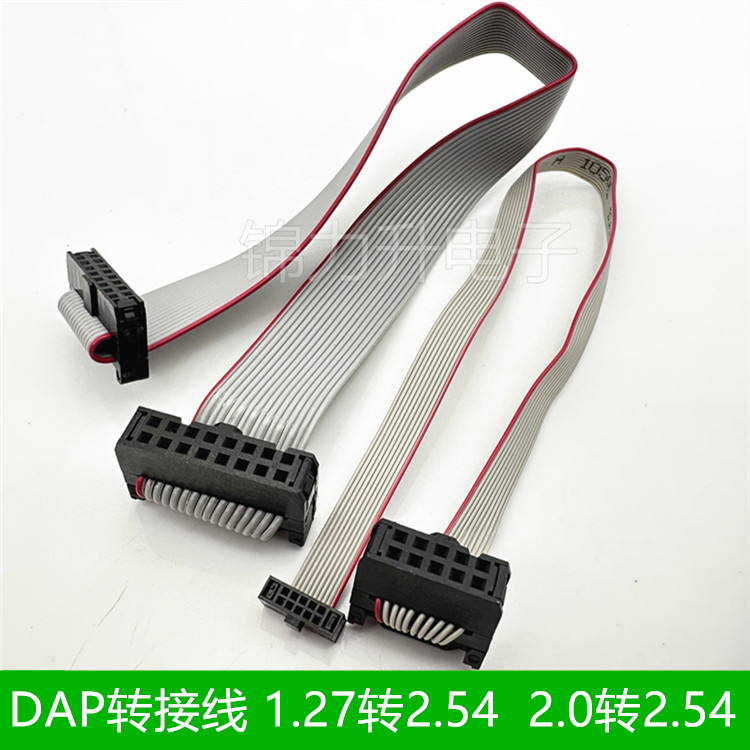DAP排线灰1.27MM转2.54MM转2.0MM