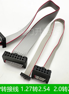 DAP排线灰排线1.27MM转2.54MM转2.0MM正向FC-10P连接线转接线