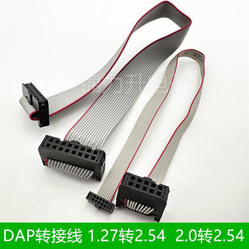 DAP排线灰1.27MM转2.54MM转2.0MM