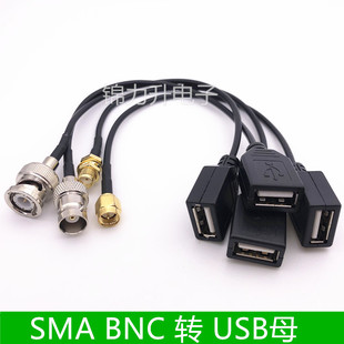 SMA母SMA公BNC母头BNC公头转电脑数据线USB母头连接线Q9转接线