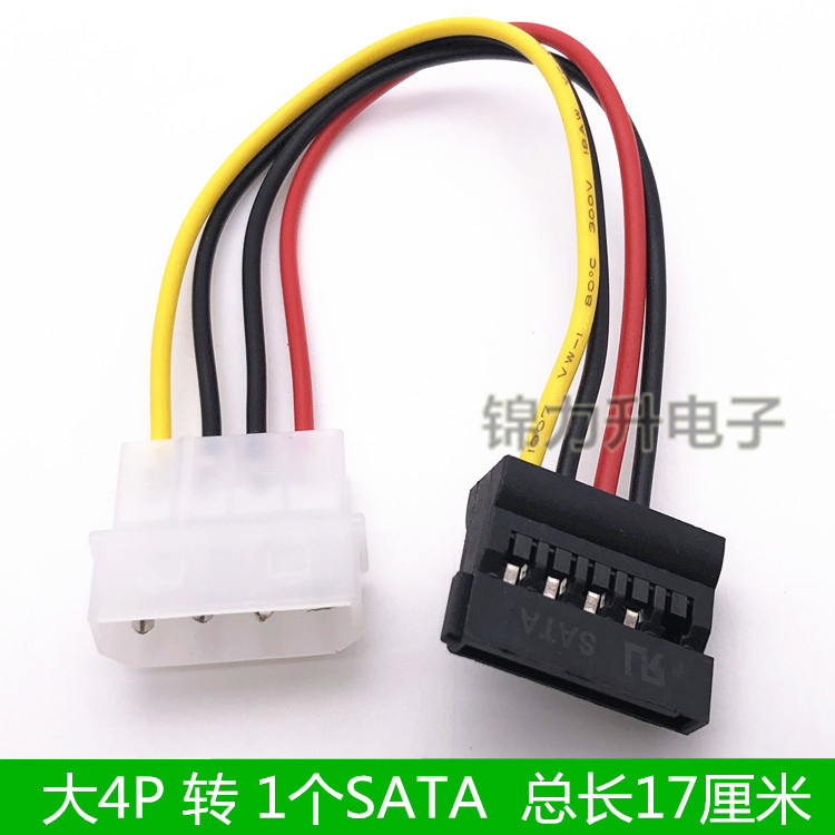 sata电源线IDE大4P公头转SATA母D口4针转15P监控机硬盘供电转接线