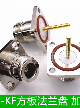 全铜连接器N头 N-KF加长 L16母N母头方板法兰盘接头针天线座25*25