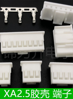 XA2.5连接器插头胶壳2p 3 4 5 6 7 8Y接插件接线端子簧片2.54间距