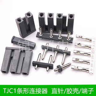 TJC1条形连接器10-8mm间距1P 2P 3P 4p接插件直针座胶壳插头端子