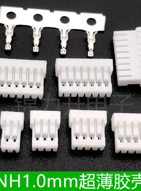 NH1.0超薄连接器1.0mm间距CI14胶壳插头端子簧片接插件2P3P4P5P6P